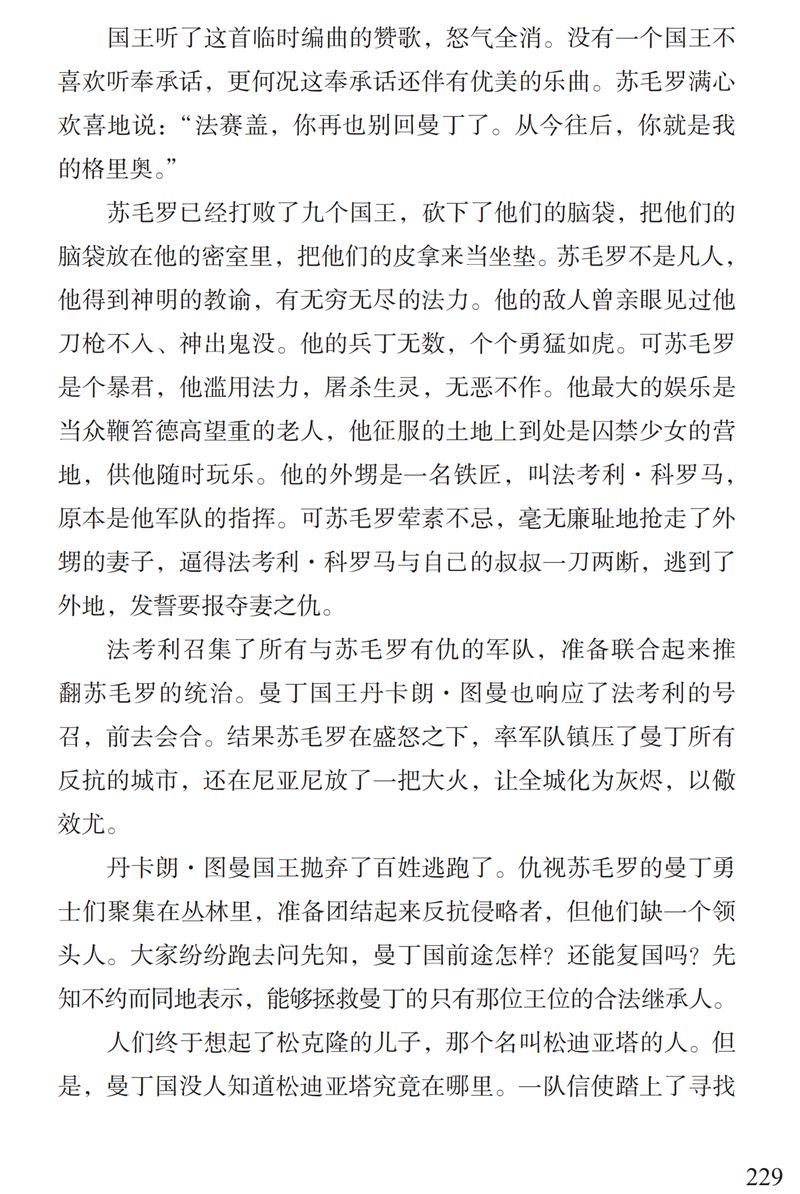 了解曼丁之狮松迪亚塔的故事孩子可以读这本书特别关注
