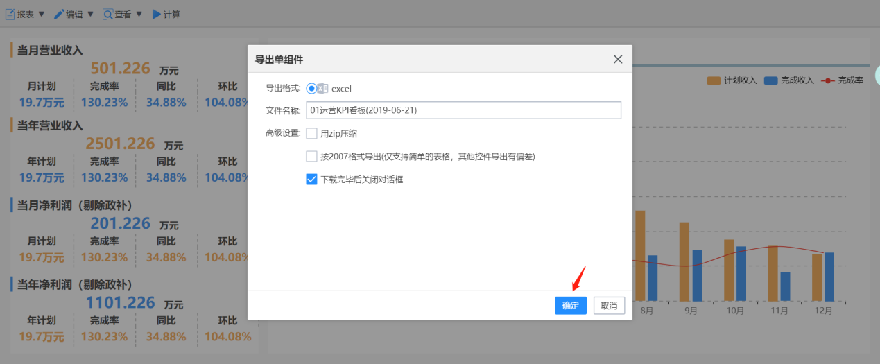 学会用这个导出单组件功能你就是数据分析大神