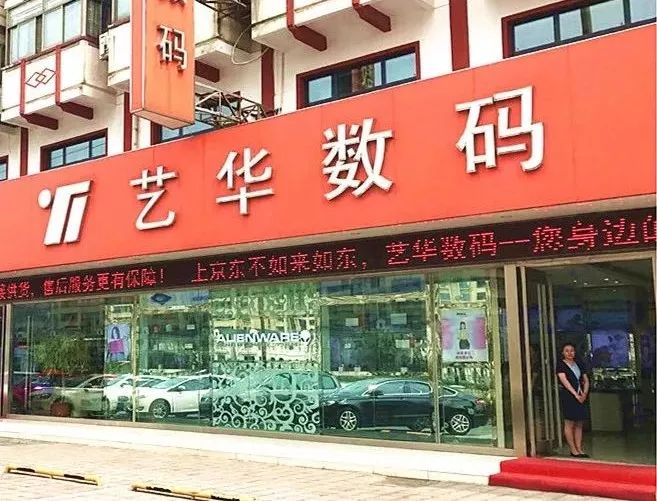 买手机就到艺华数码连锁每天与京东价同步销售