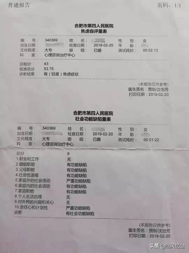 20031筆合肥抑鬱症妻子捐出丈夫55萬存款還能追回嗎