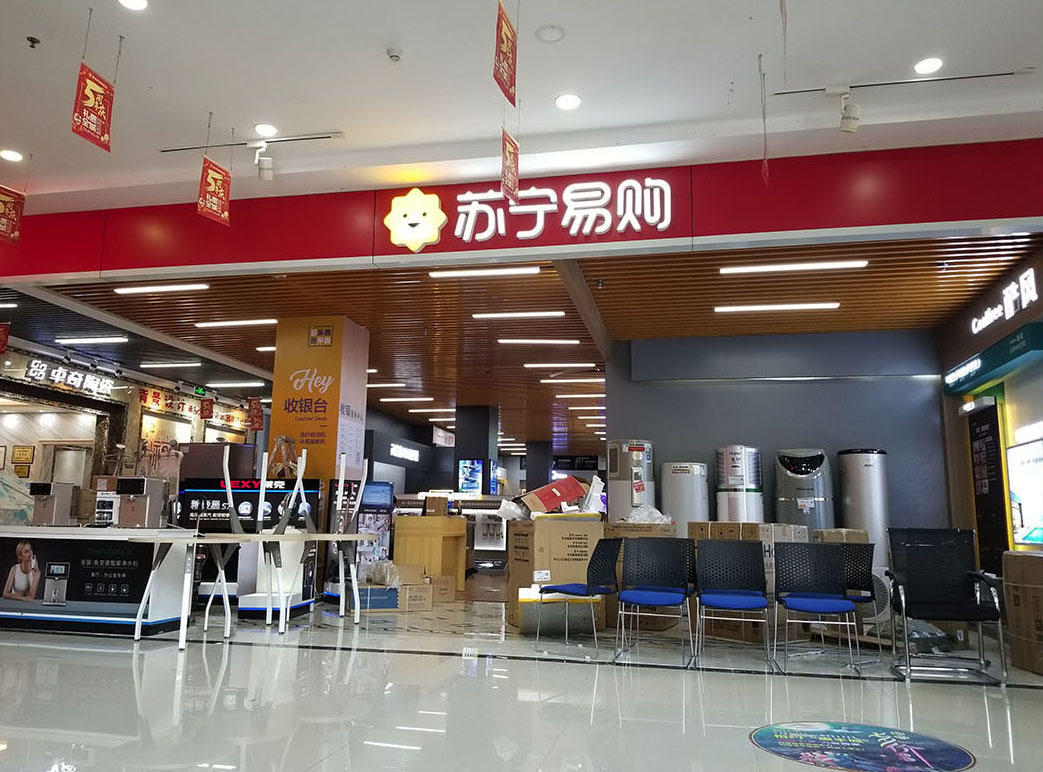 苏宁下沉市场扩张第4000家零售云店开业倒计时