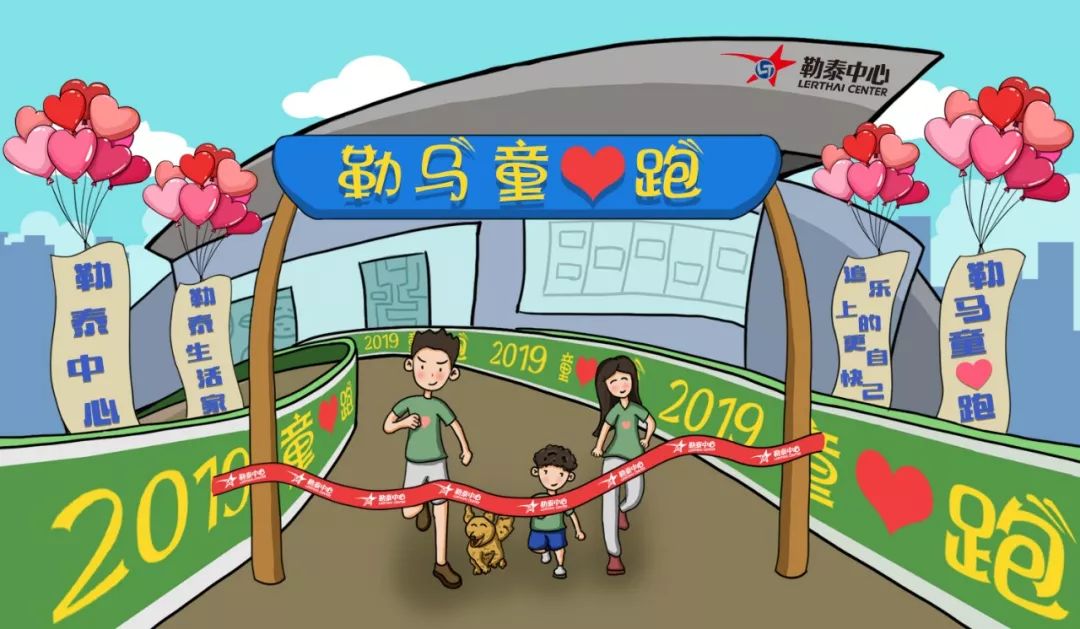 亲子马拉松,0元学英语,服饰1折,超值美食.更有3条公交免费坐!