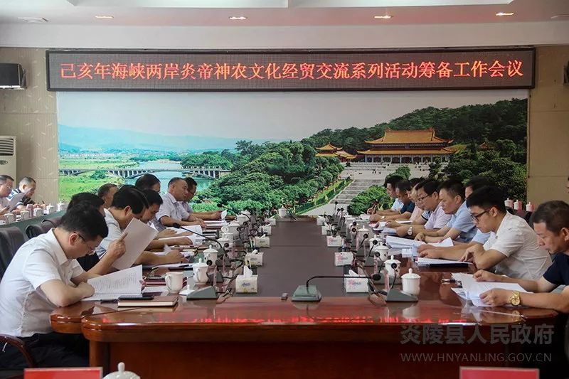 己亥年海峡两岸炎帝神农文化经贸交流系列活动将在炎举办_炎陵县