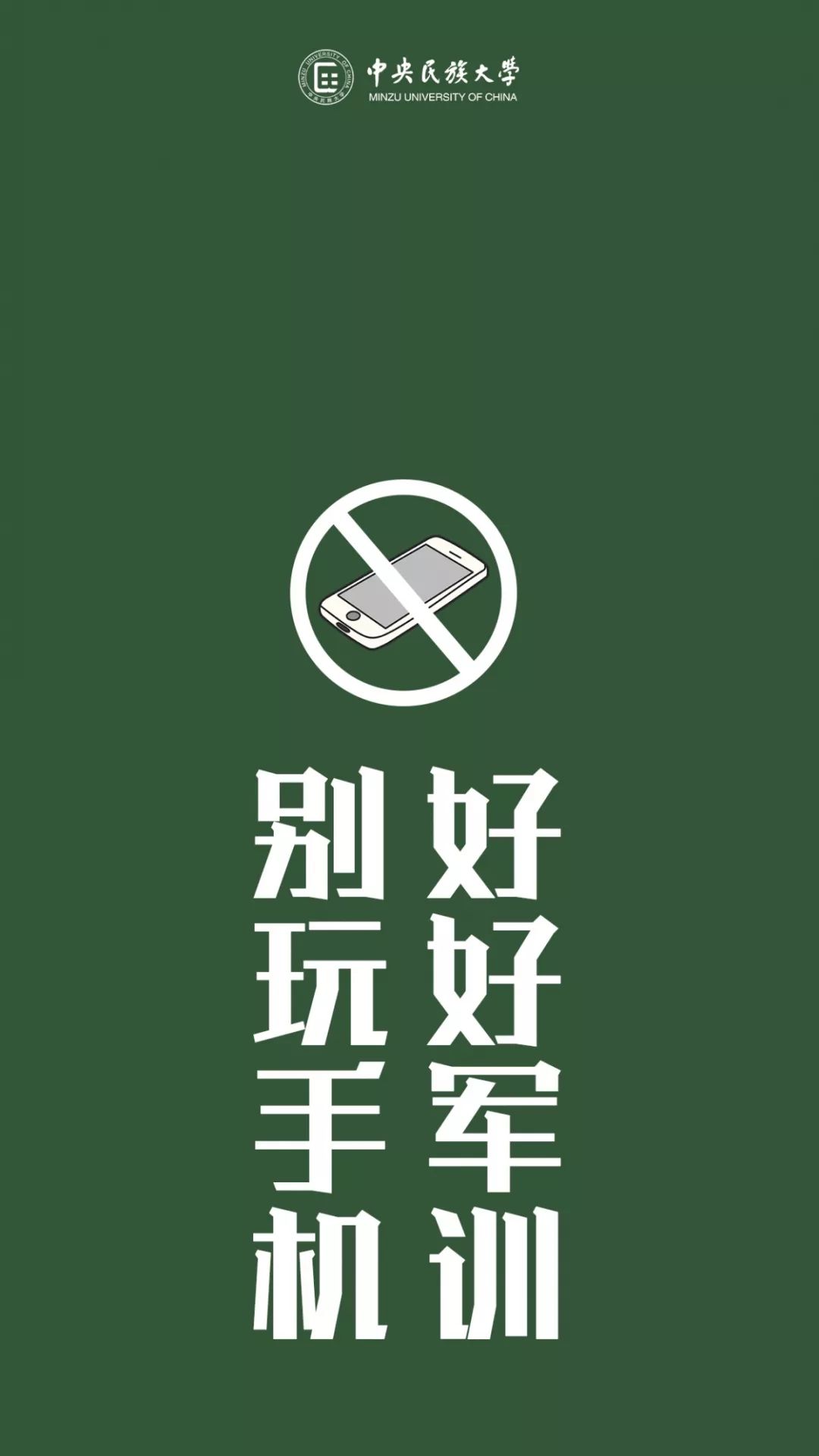 军训壁纸好好军训别解锁啦
