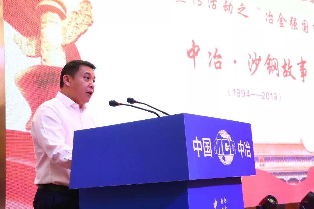 中国二十冶集团总经理徐立致欢迎词