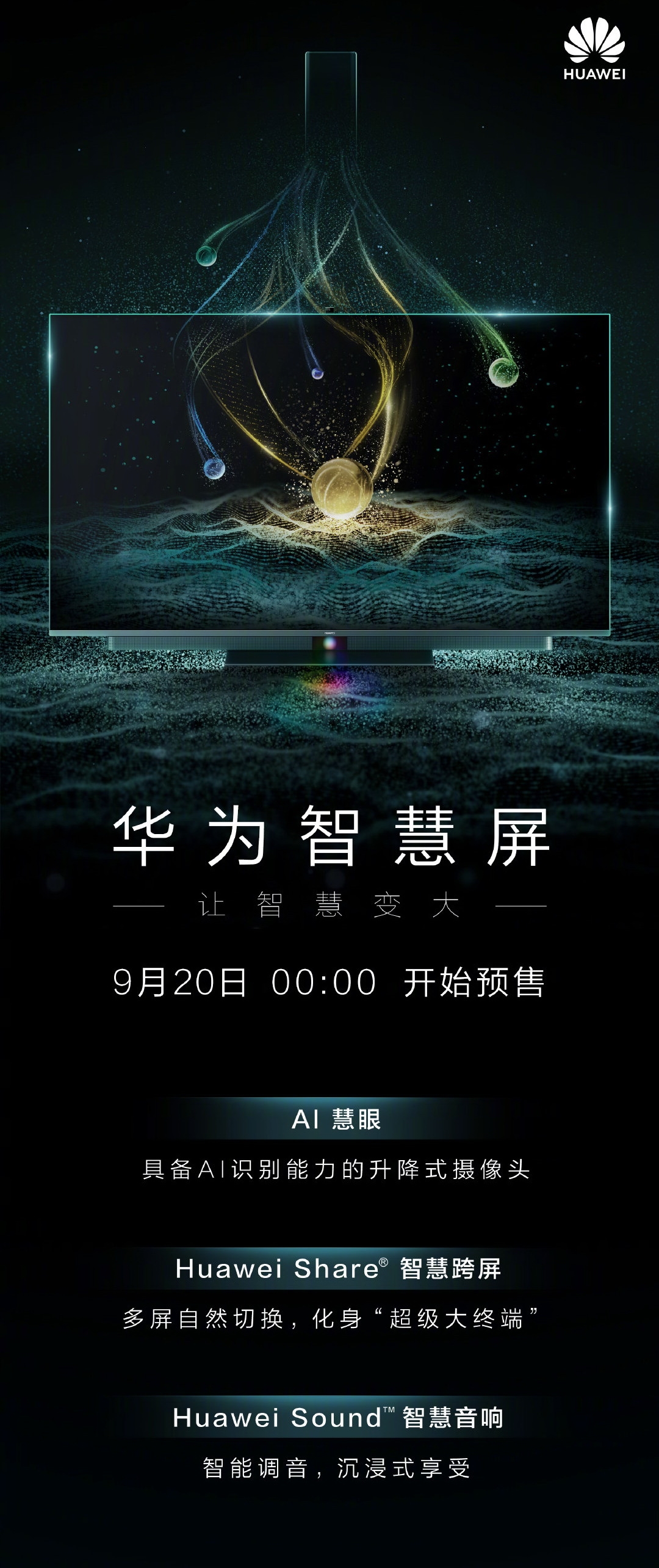 华为智慧屏正式发布最大75寸4k量子点屏幕