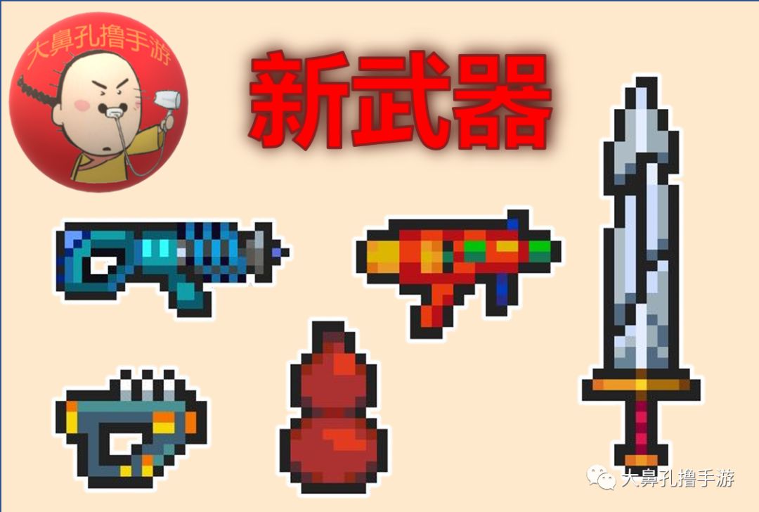 原创元气骑士国庆预告第二弹5把新武器剑仙专属武器上线