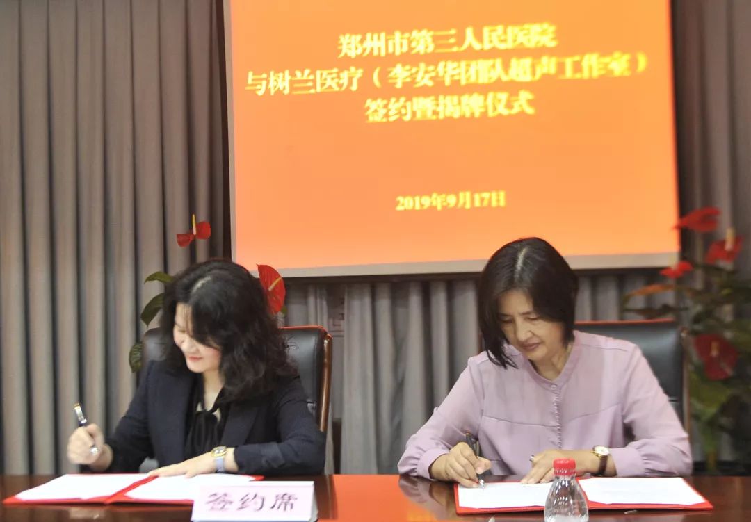 【深度合作 深度报道】郑州市第三人民医院超声医学科引进树兰特聘