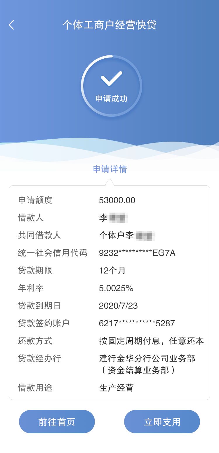 小本买卖 大有可贷——建行"个体工商户经营快贷"_贷款