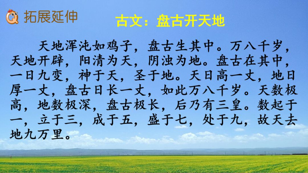 部编四年级语文上册第12课盘古开天地知识点图文解读