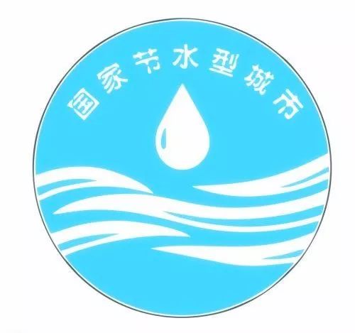 定了天门全力创建国家节水型城市目标是