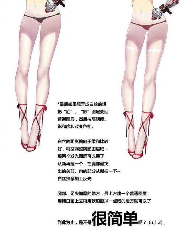 动漫美少女丝袜怎么画