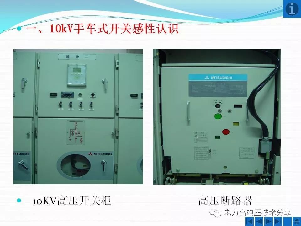 10kv高压倒闸全过程图片