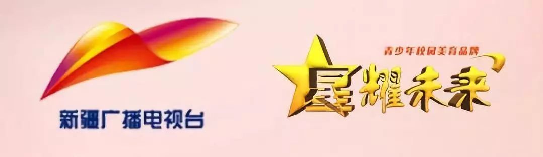 新疆广播电视台大美新疆幸福启航新疆少儿春晚优秀节目火热报名中