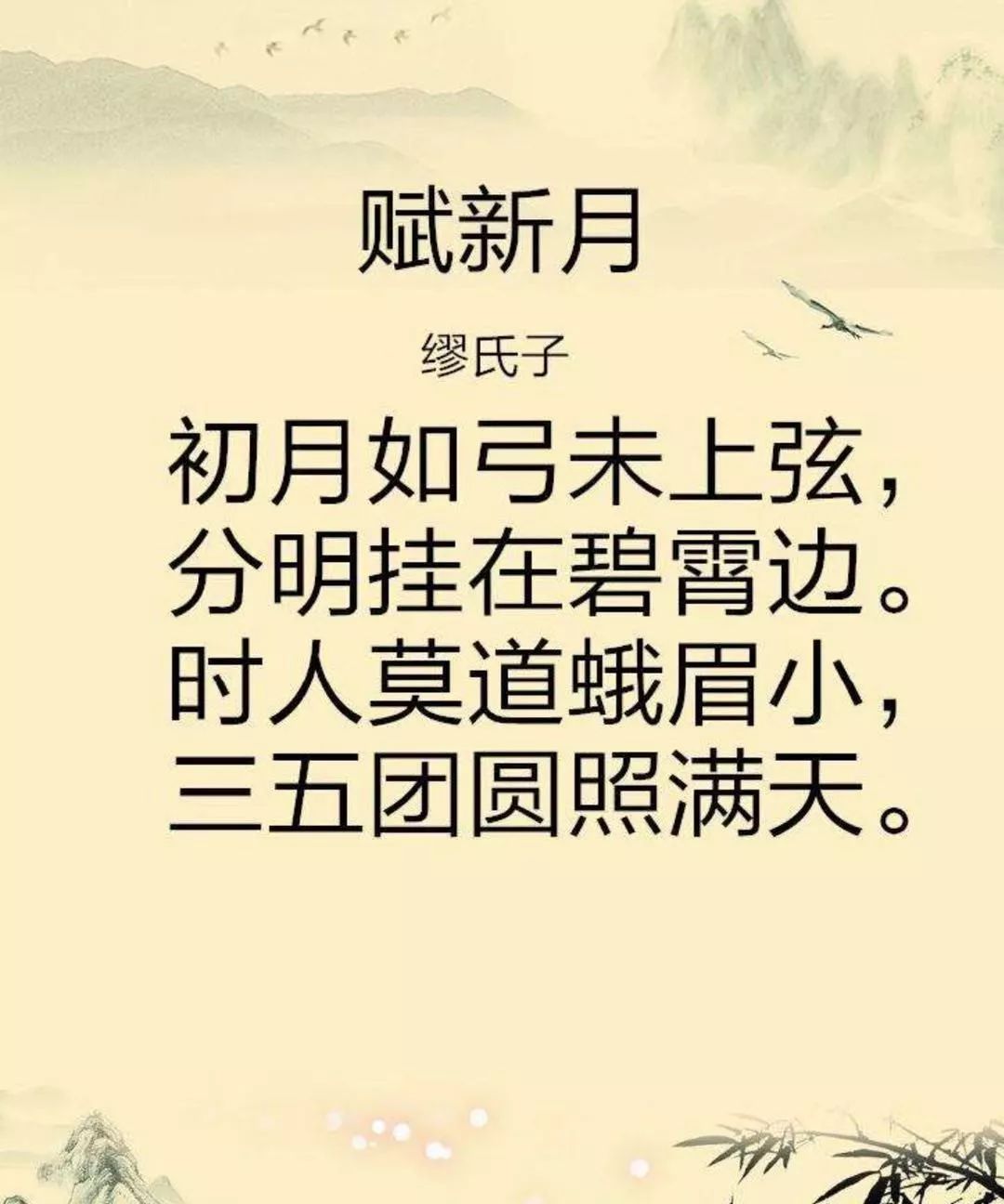 线上故事会古诗故事赋新月