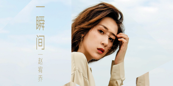 该作品由赵宥乔一人包揽作词作曲演唱,业内著名策划