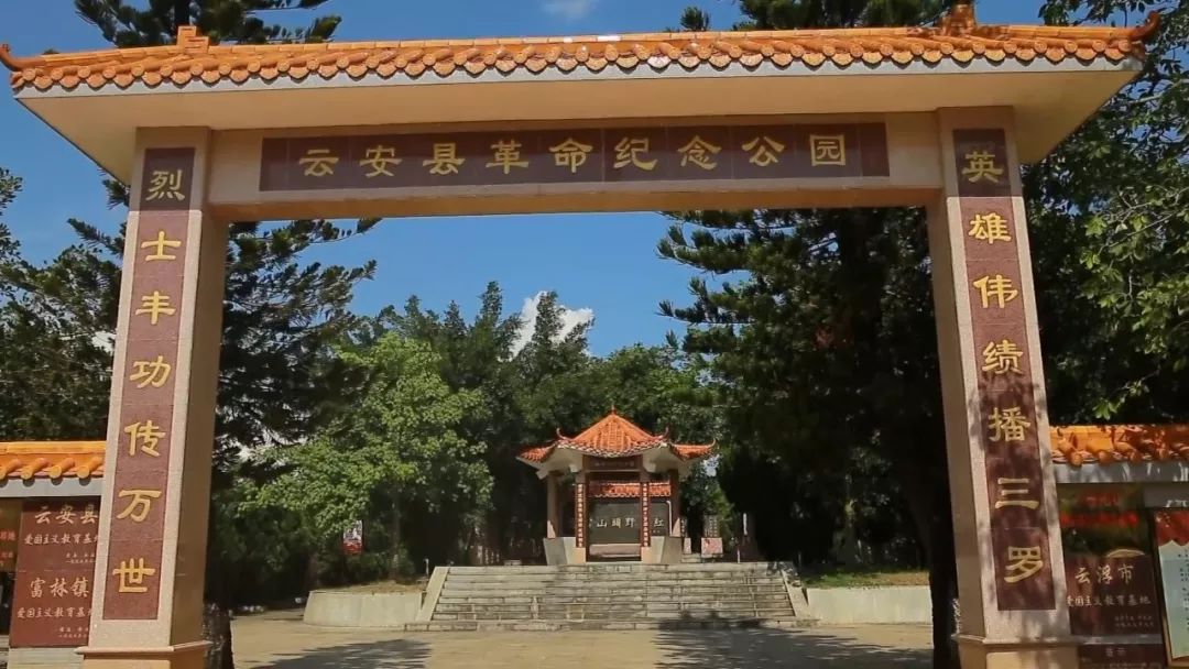 追寻红色足迹云安革命纪念公园