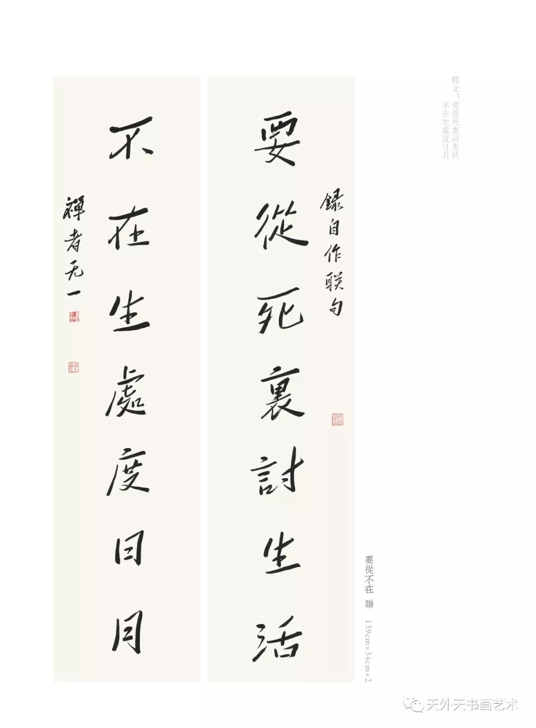 大道无门崔谷禅自作楹联书法集天外天推荐艺术家系列第742期上