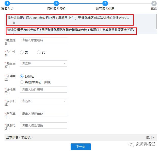 普通话水平测试报名