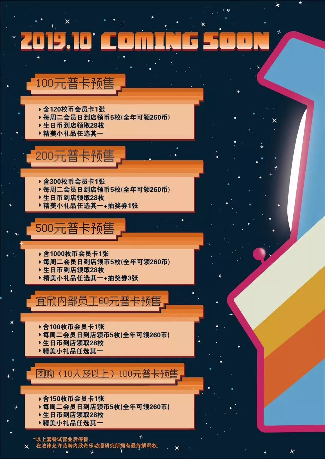 会员卡特惠预售中!速来抢购!