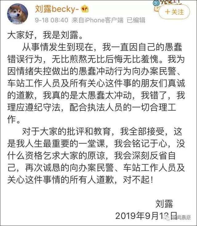 芒果tv回应艺人刘露阻碍铁路执法人员执行公务一事已解约