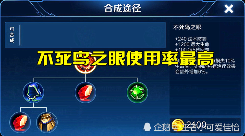 不死鸟之眼使用率最高英雄吕布60狂铁86他直接绑定