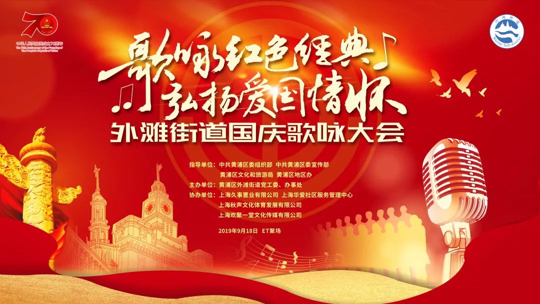 活动回顾歌颂红色经典弘扬爱国情怀外滩街道国庆歌咏大会