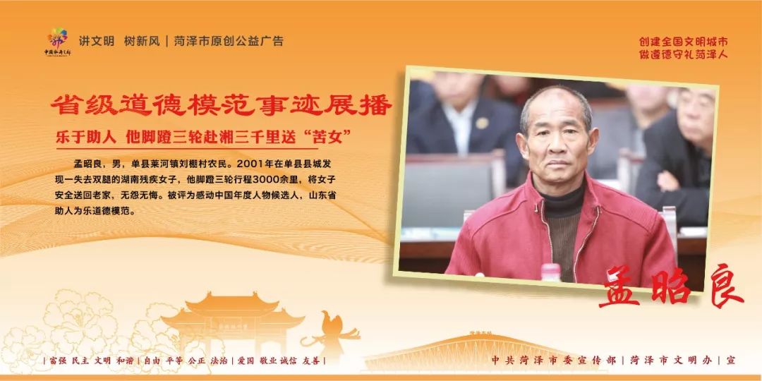 【省级道德模范事迹展播】孟昭良