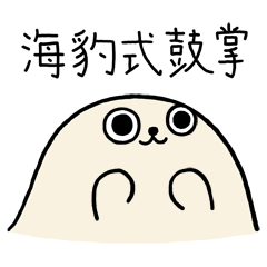 海豹壁纸