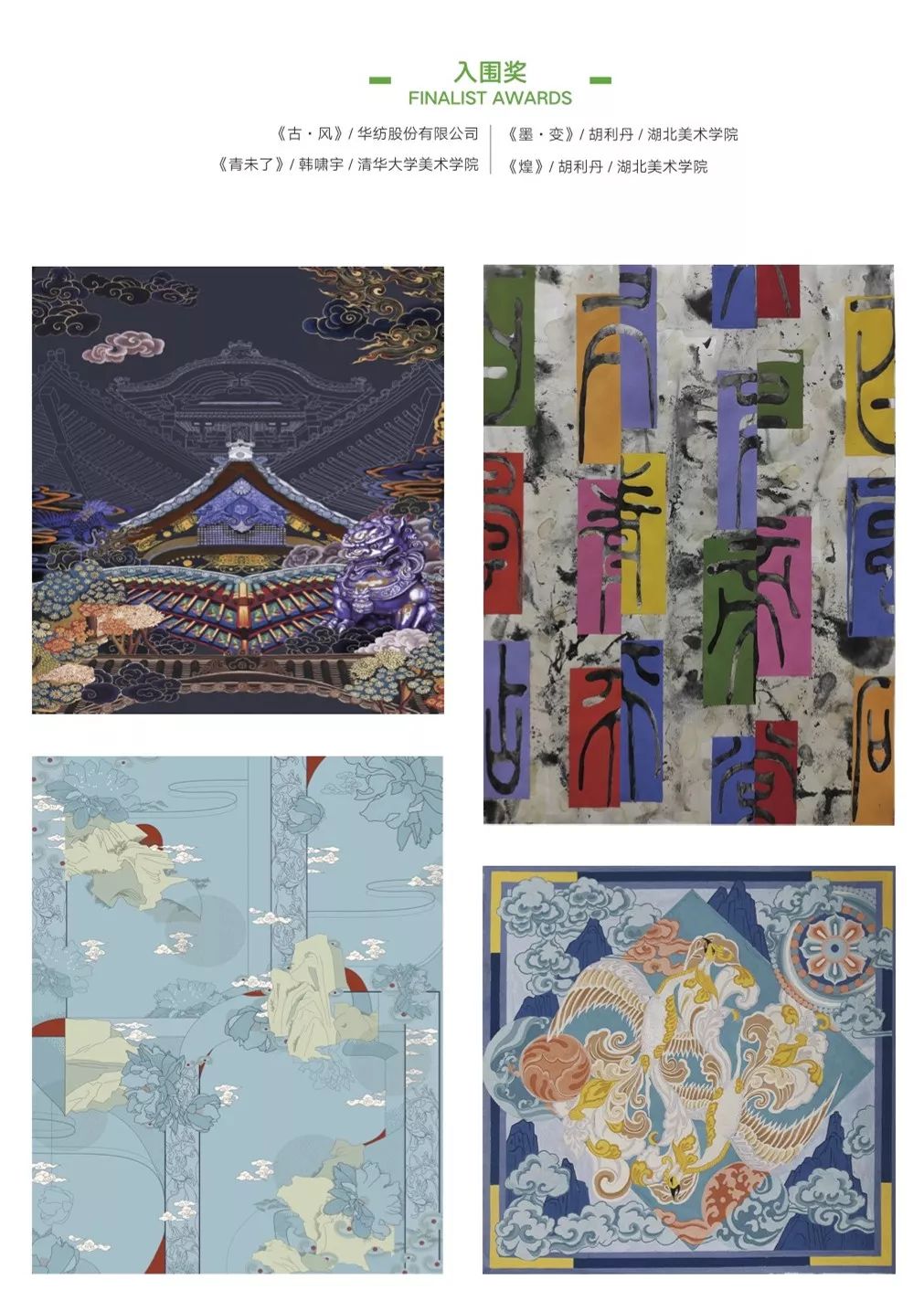 2019"海宁家纺杯"大赛获奖作品赏析(四)
