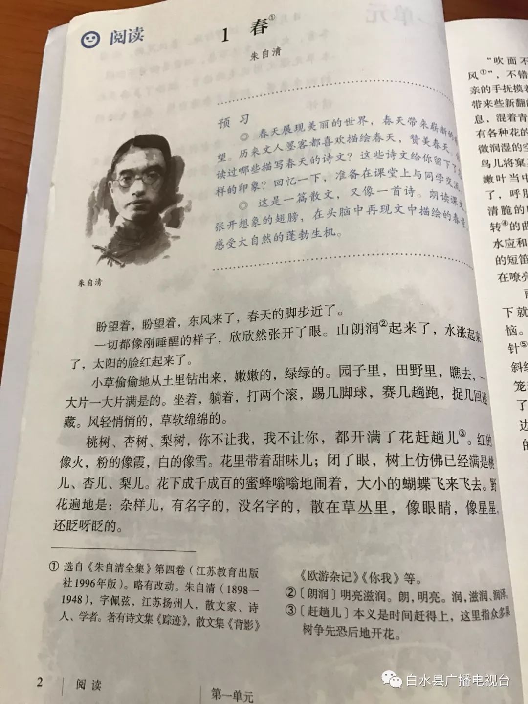 彭衙书声主播诵读七年级语文上册之春