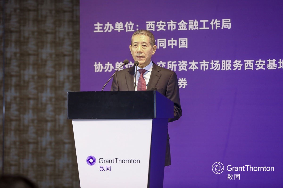 资本科技起航第三届致同论坛在西安举行