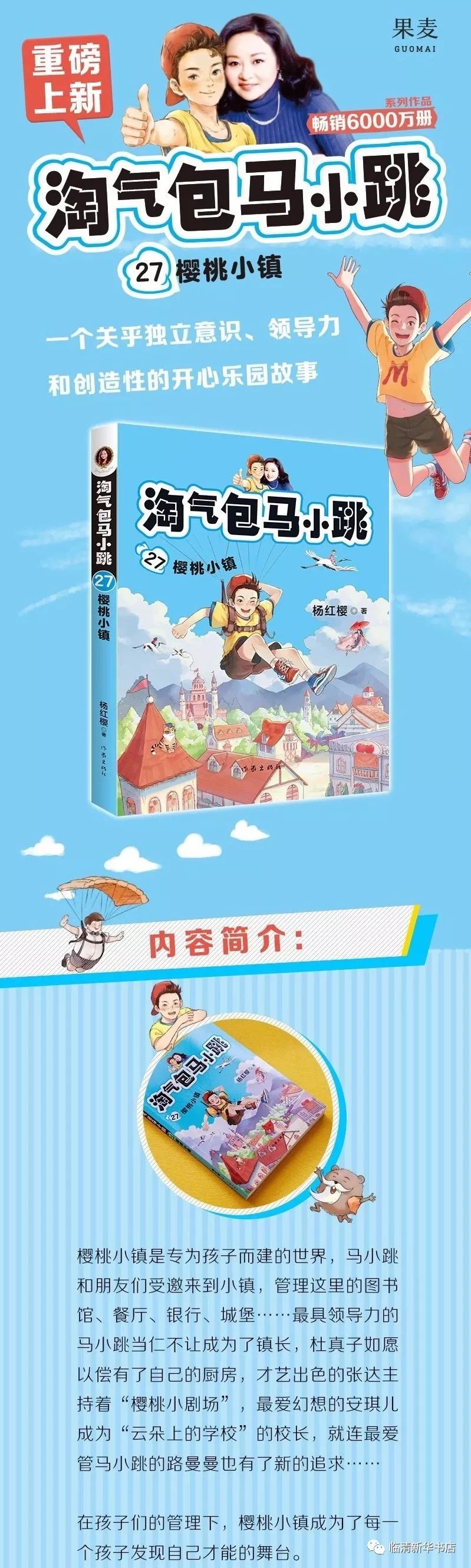 新华荐品67淘气包马小跳漫画升级版樱桃小镇75折促销