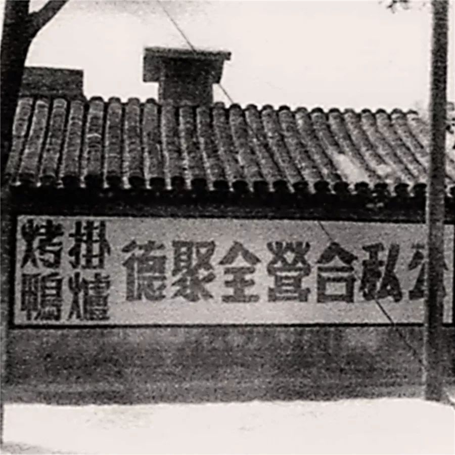 2004年,与首旅集团,新燕莎集团实现战略重组,仿膳饭庄,丰泽园饭店