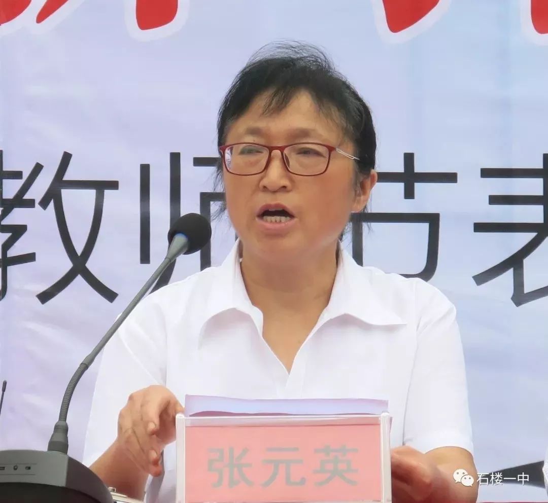石楼一中庆祝新中国七十华诞弘扬新时代尊师风尚2019年秋季开学典礼暨