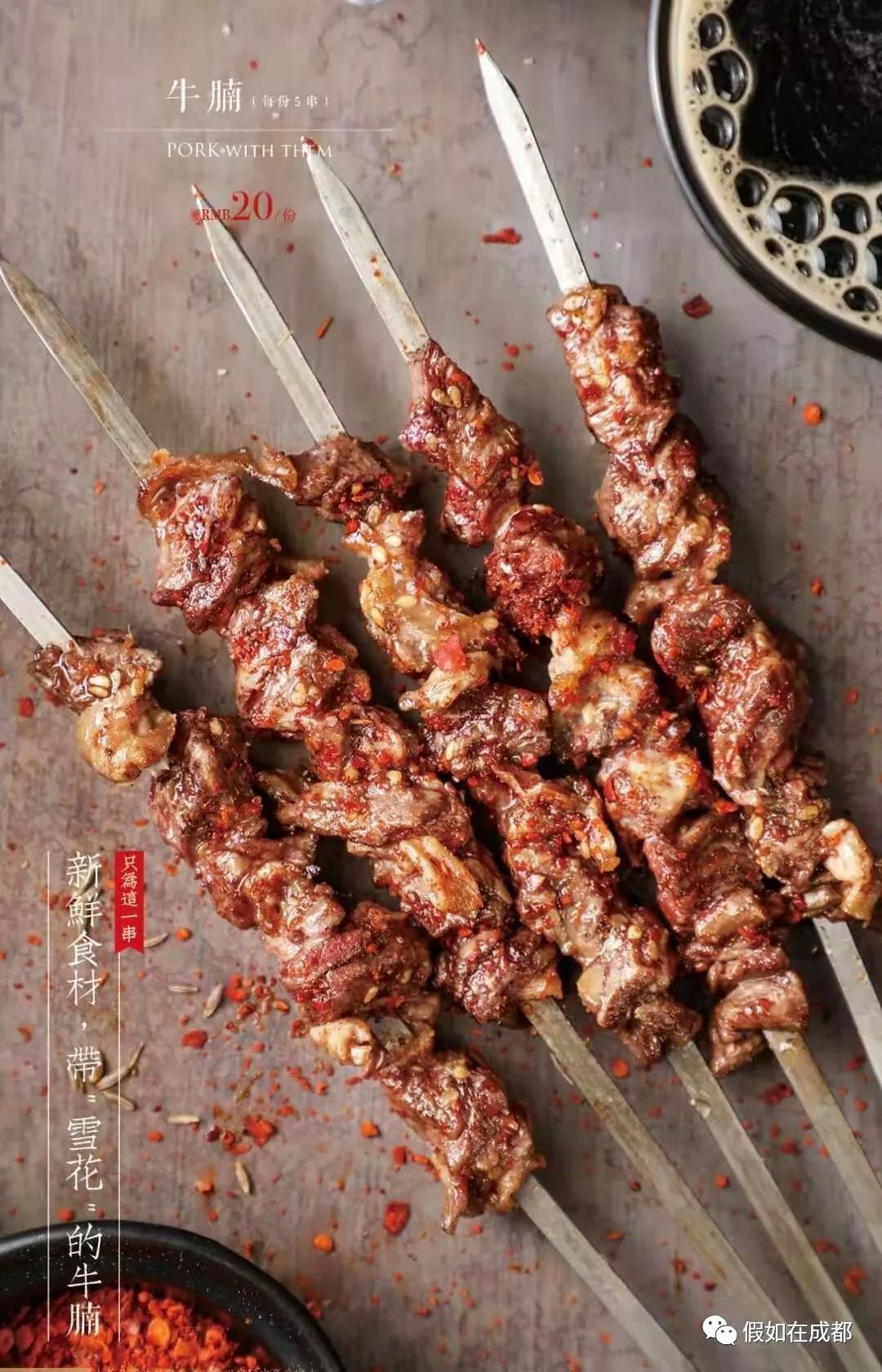 牛肥翅,把把牛小串,烤牛腩……口口鲜美,串串迷人!