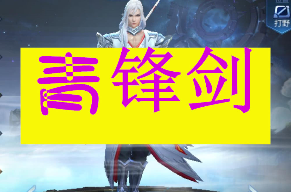 王者荣耀峡谷里用剑做武器秀上天的4位英雄真的找不出第5个