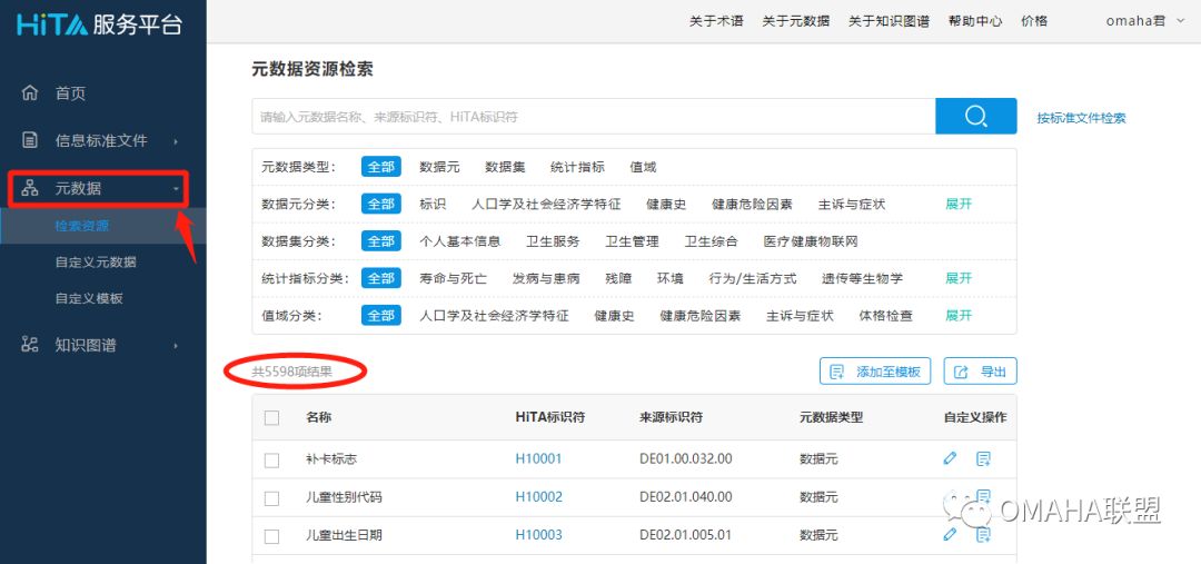 (元数据资源检索)