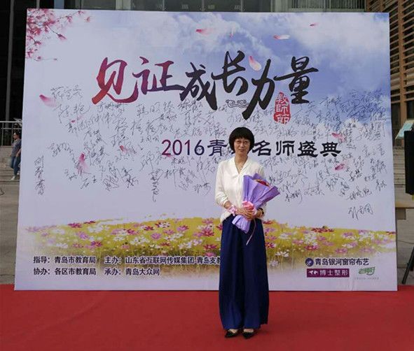 名师风采不负初心桃李满园青岛市优秀教师青岛市工人先锋青岛名师王涛