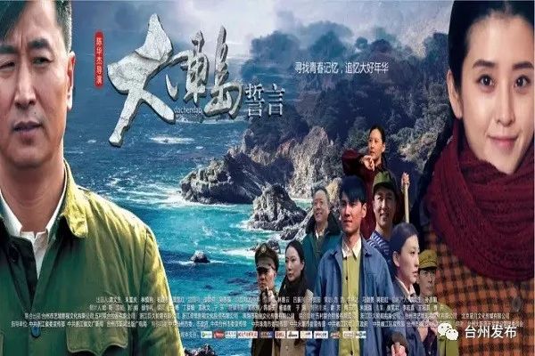 电影大陈岛誓言定档9月23日一起去感受大陈岛垦荒精神