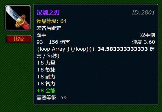 5大属性样样不少!汉娜之刃,魔兽世界怀旧服最全能的双手剑