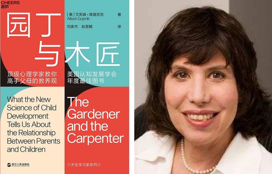 《园丁与木匠》封面及作者艾莉森·高普尼克她养育了三个事业有成的