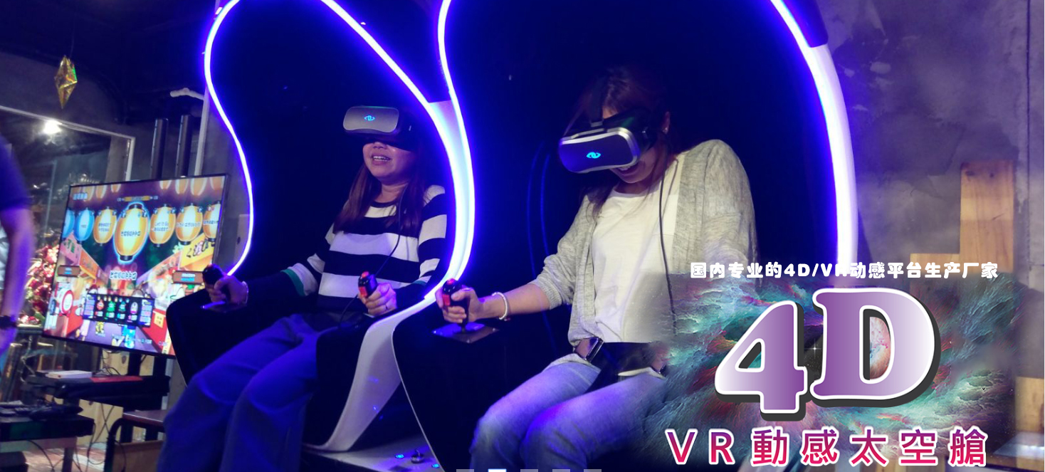 vr影院以及vr虚拟现实是提供最新的沉浸式vr体验.