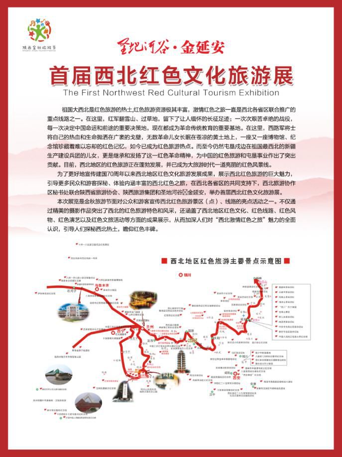 首届西北红色文化旅游展亮相革命圣地延安