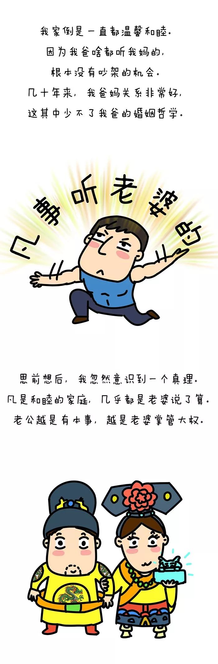 "怕老婆"是大智慧