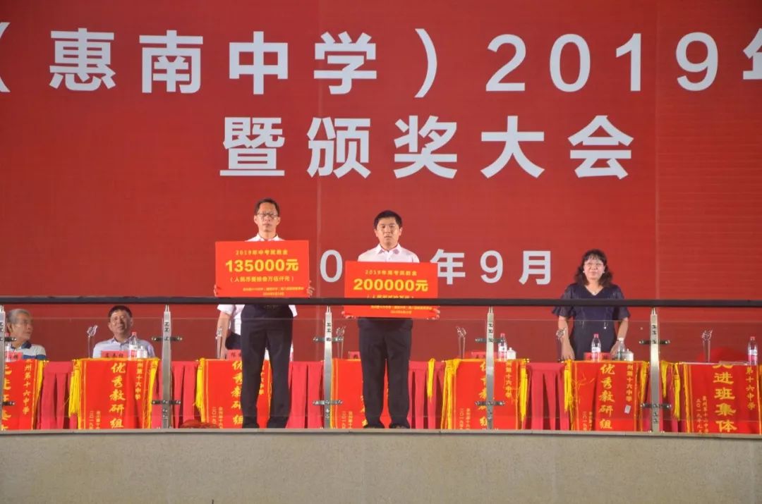 泉州第十六中学(惠南中学)2019年秋季开学典礼暨颁奖大会