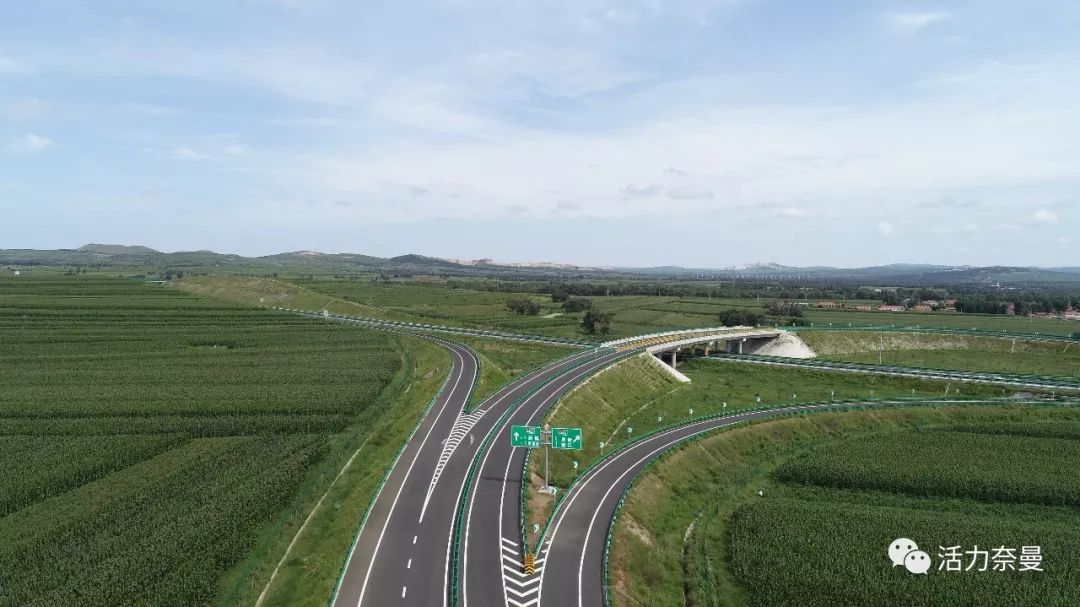 通辽又一条高速上线,出行更方便了!_奈曼