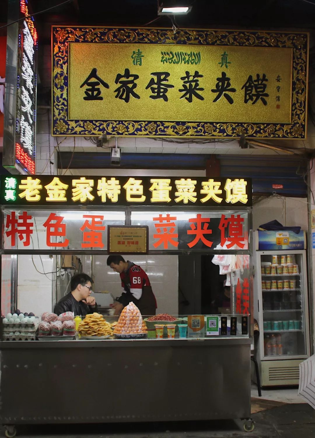 老金家蛋菜夹馍玫瑰烤馍里除了玫瑰酱还有花生,芝麻,再加上油酥,每一