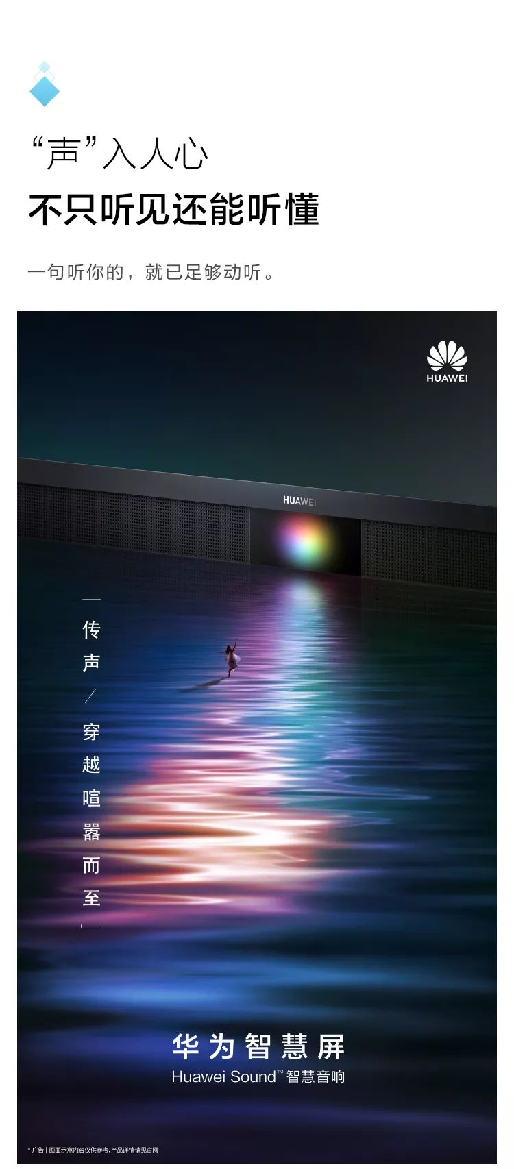 正式见面前华为智慧屏的最后剧透
