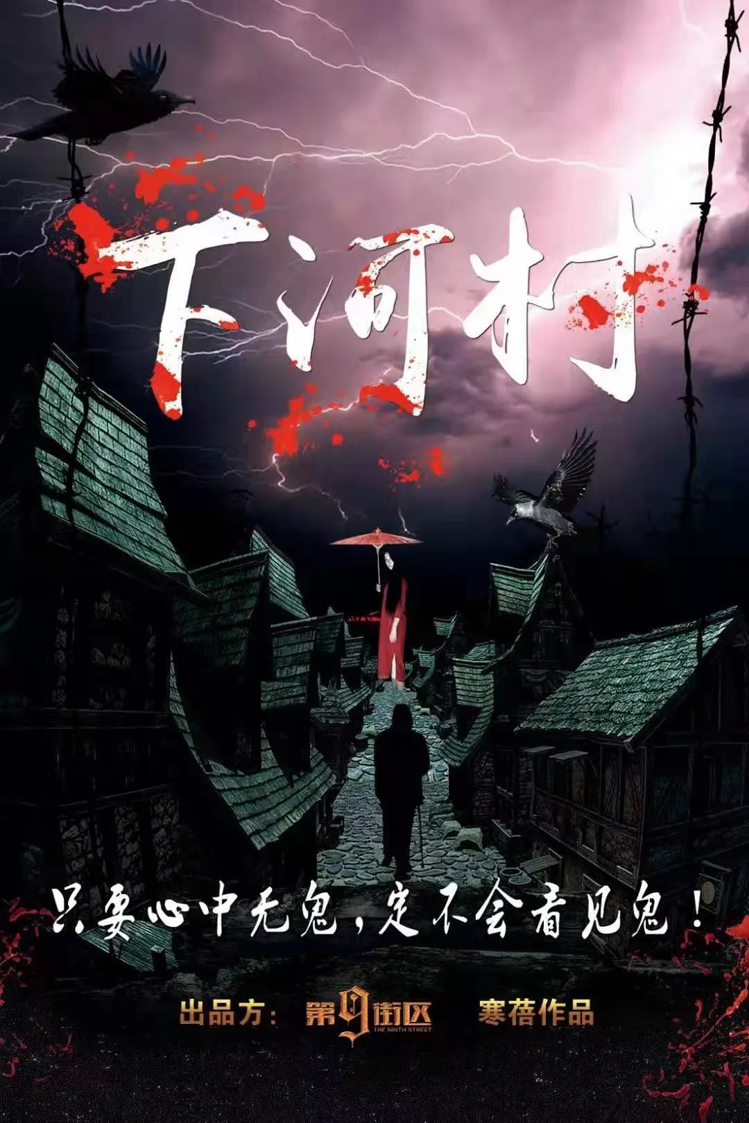 秒杀价格:69元建议4-10人时长60分钟难度指数:★★★★★下河村主题